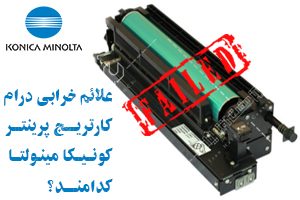 cartridge of Konica Minolta