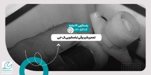 شیر برقی لباسشویی