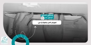 لامپ یخچال ال جی