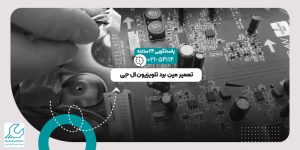 تعمیر مین برد تلویزیون