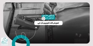 تعویض فلت تلویزیون