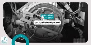 پمپ تخلیه ظرفشویی