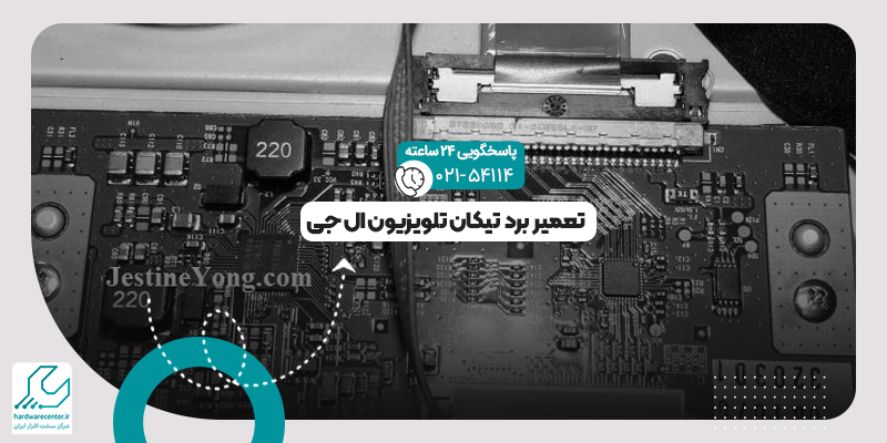 تعمیر برد تیکان تلویزیون