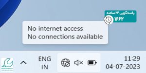 وصل نشدن لپ تاپ به اینترنت