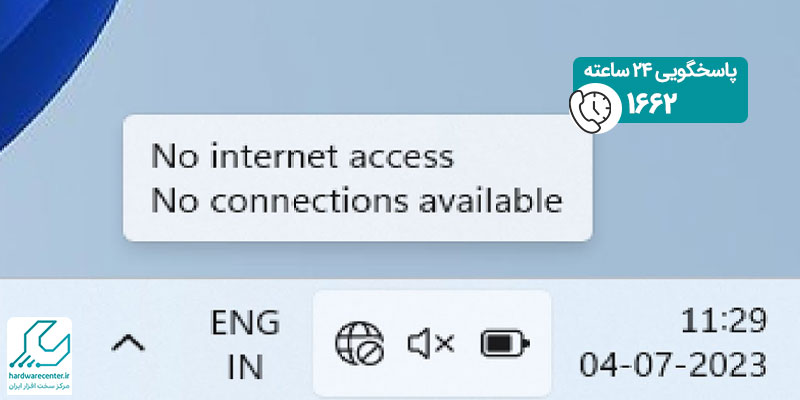 وصل نشدن لپ تاپ به اینترنت