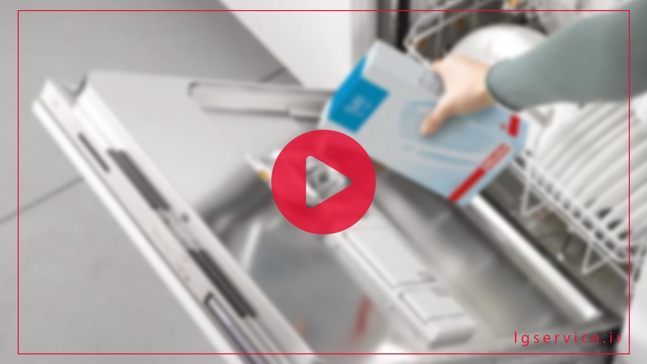 فیلم آموزش ریختن نمک در ماشین ظرفشویی ال جی