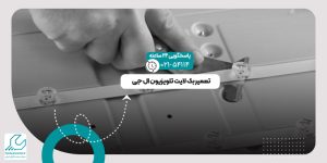 تعمیر بک لایت تلویزیون
