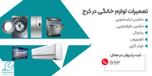 نمایندگی ال جی در کرج