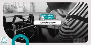 تعمیر مایکروفر ال جی