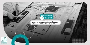 تعمیر آمپلی فایر تلویزیون ال جی