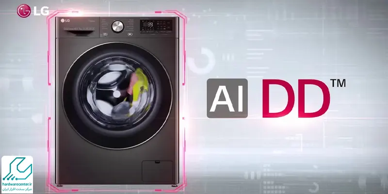 هوش مصنوعی در لباسشویی ال جی