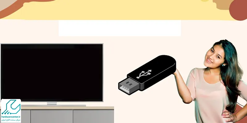 آموزش وصل کردن USB به تلویزیون