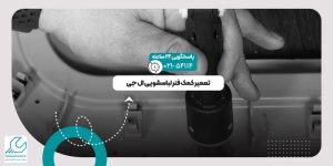 کمک فنر لباسشویی