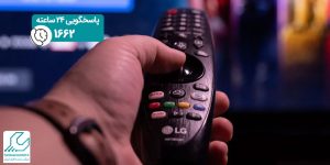 کار نکردن کنترل تلویزیون ال جی