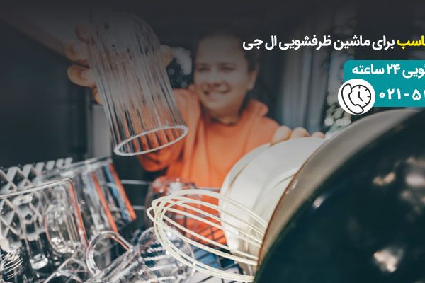 ظروف نامناسب برای ماشین ظرفشویی
