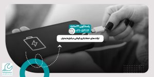 حفظ باتری گوشی در شرایط بحران‌