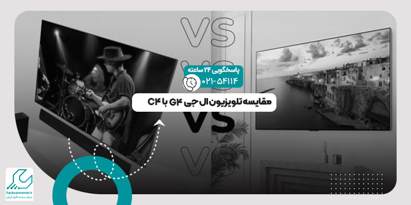 مقایسه تلویزیون ال جی G4 با C4