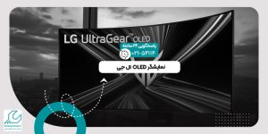 نمایشگر OLED ال جی