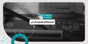 لیکوئید تلویزیون