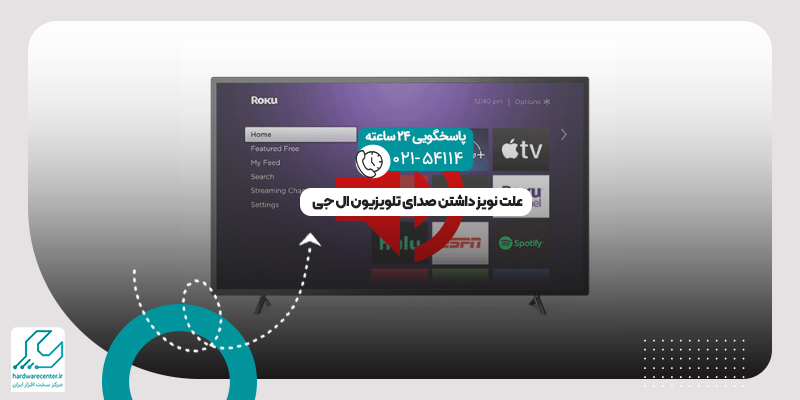 نویز داشتن صدای تلویزیون
