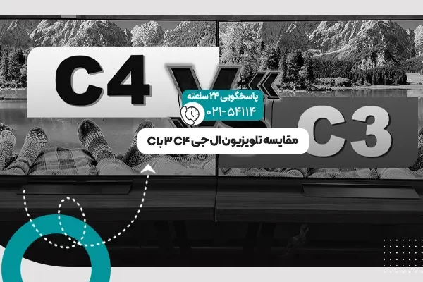 مقایسه تلویزیون ال جی C3 با C4